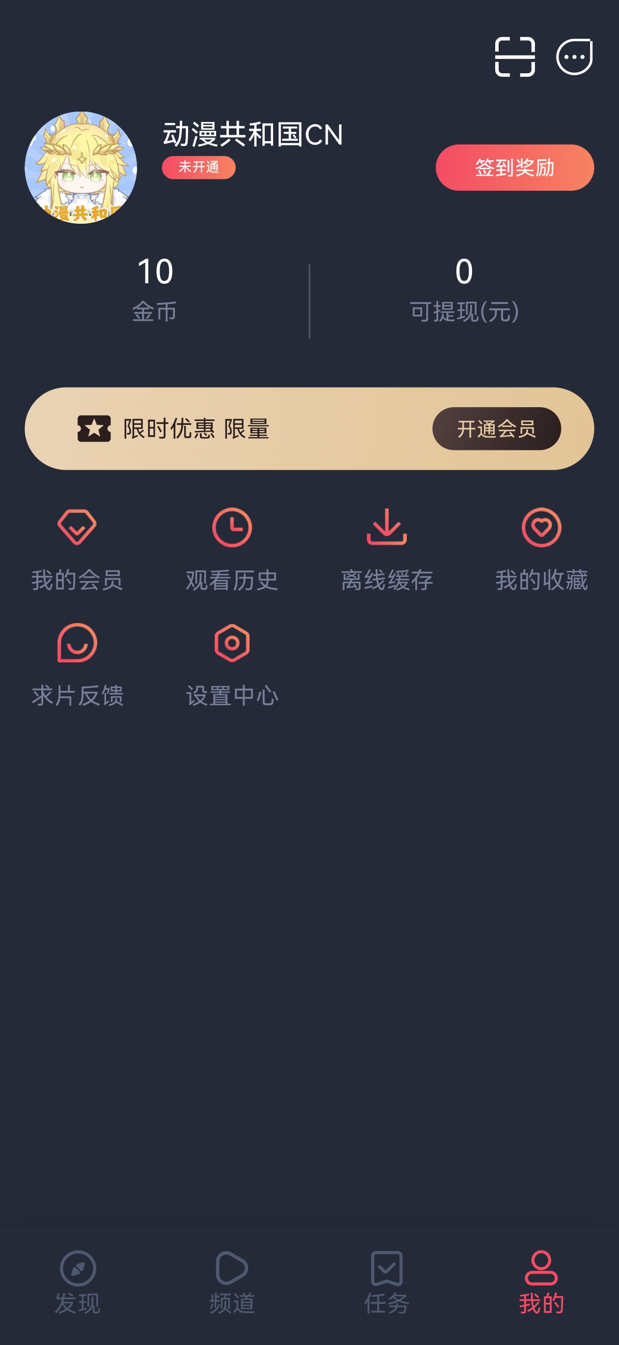 动漫共和国APP片单收藏界面
